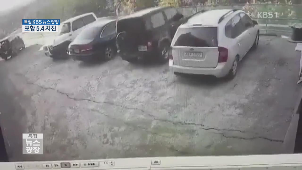양산단층 또 ‘꿈틀’…“언제든 더 큰 지진 날 수도”