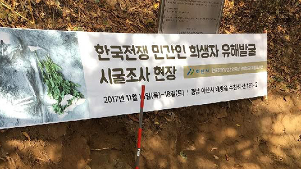 충남 아산서 6·25 당시 부역 혐의 민간인 희생자 유해 등 발굴
