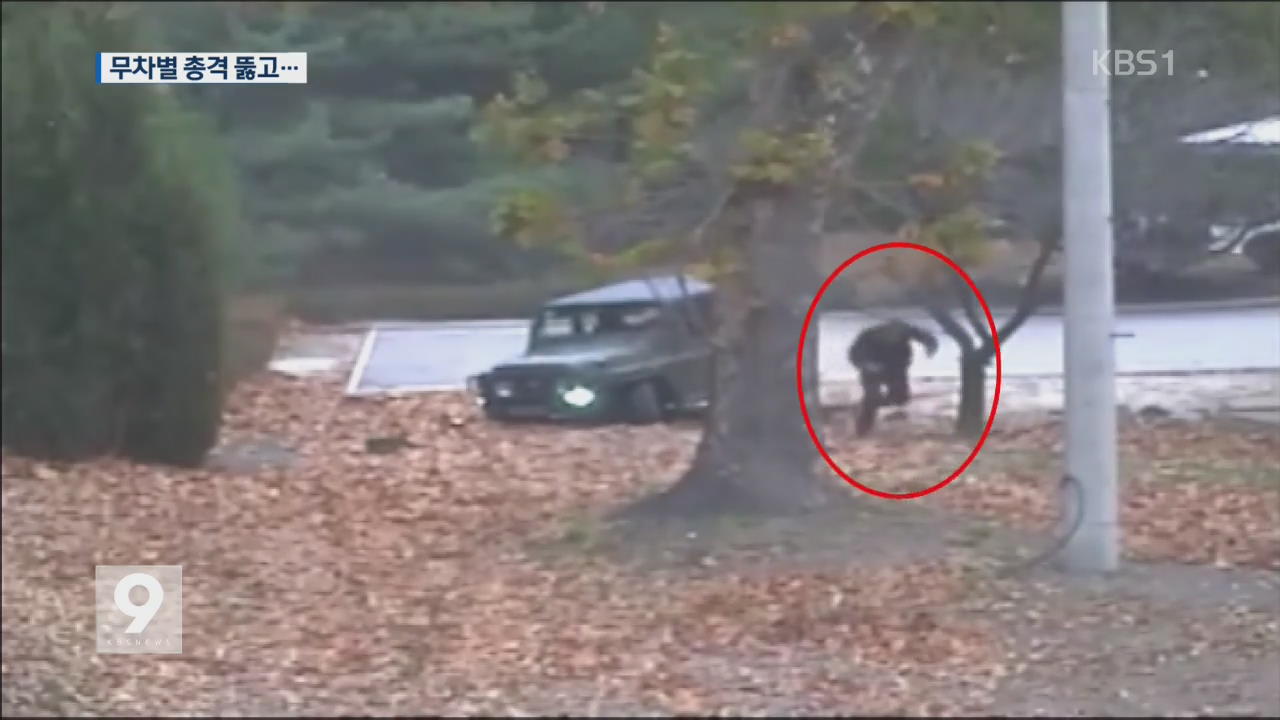 44분 필사의 탈출…“北 추격조, MDL 넘었다”