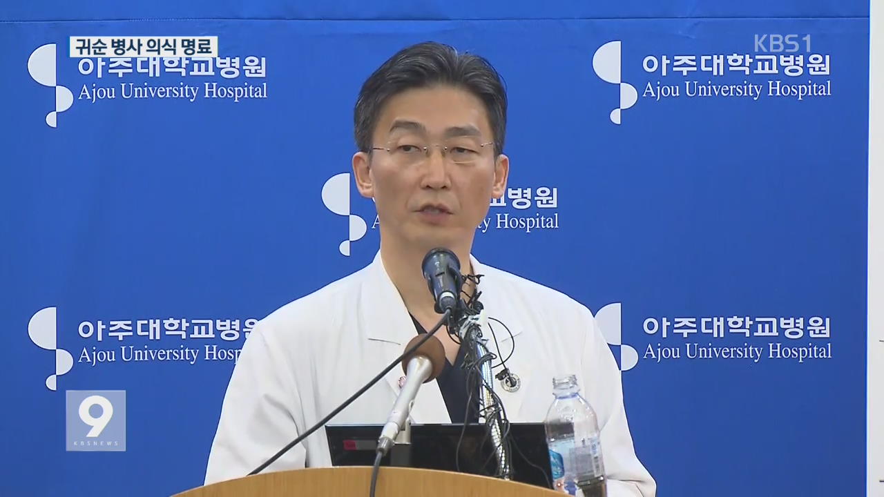 JSA 귀순 병사 ‘의식 명료’…“걸그룹 음악도 들어”