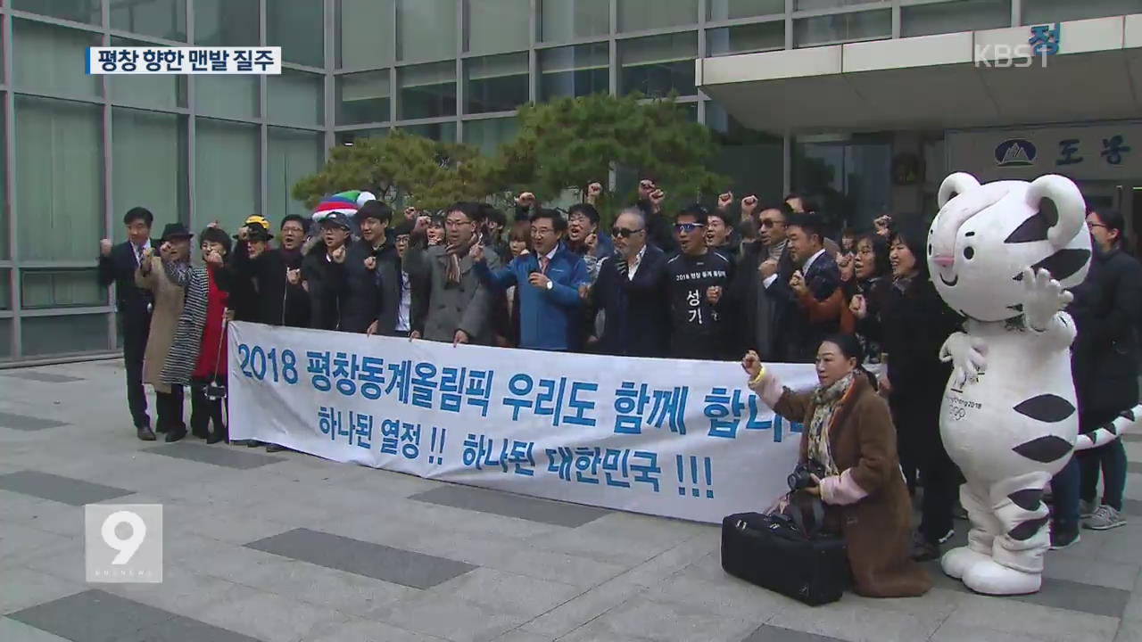 전인권의 평창 응원가…맨발의 사나이도 나섰다!