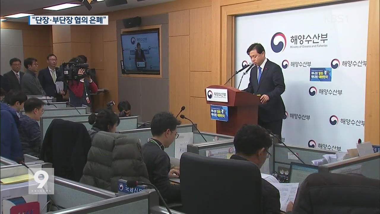 “세월호 유골 은폐, 단장·부단장 협의…장관도 20일 보고 받아”