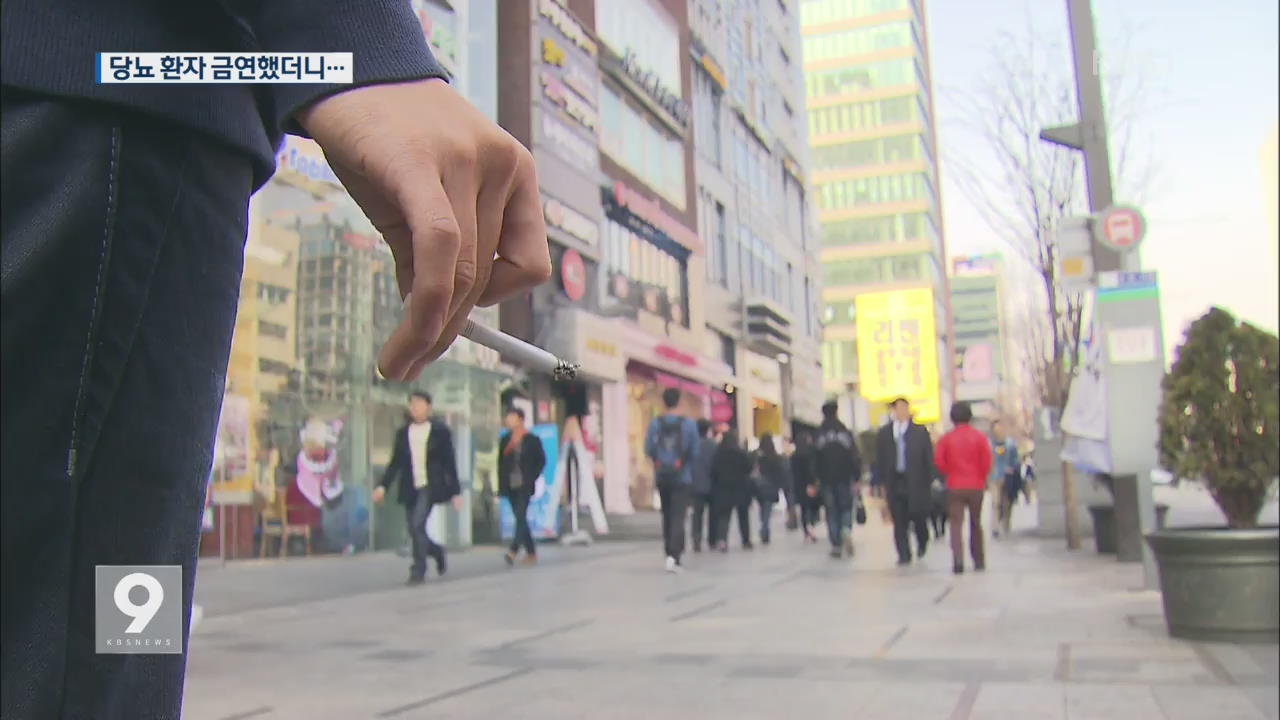 당뇨 환자, 금연·혈당 관리했더니…합병증·의료비 ‘뚝’
