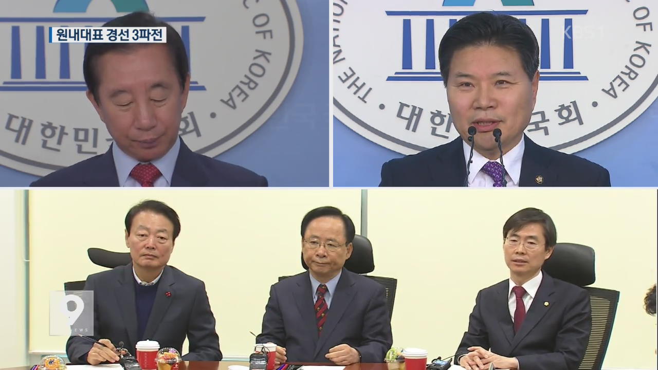 한국당 원내대표 경선 스타트…3파전 구도