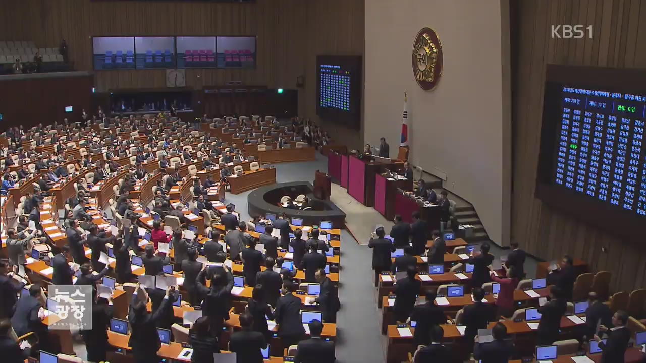 내년도 예산안 국회 통과…한국당 표결 불참