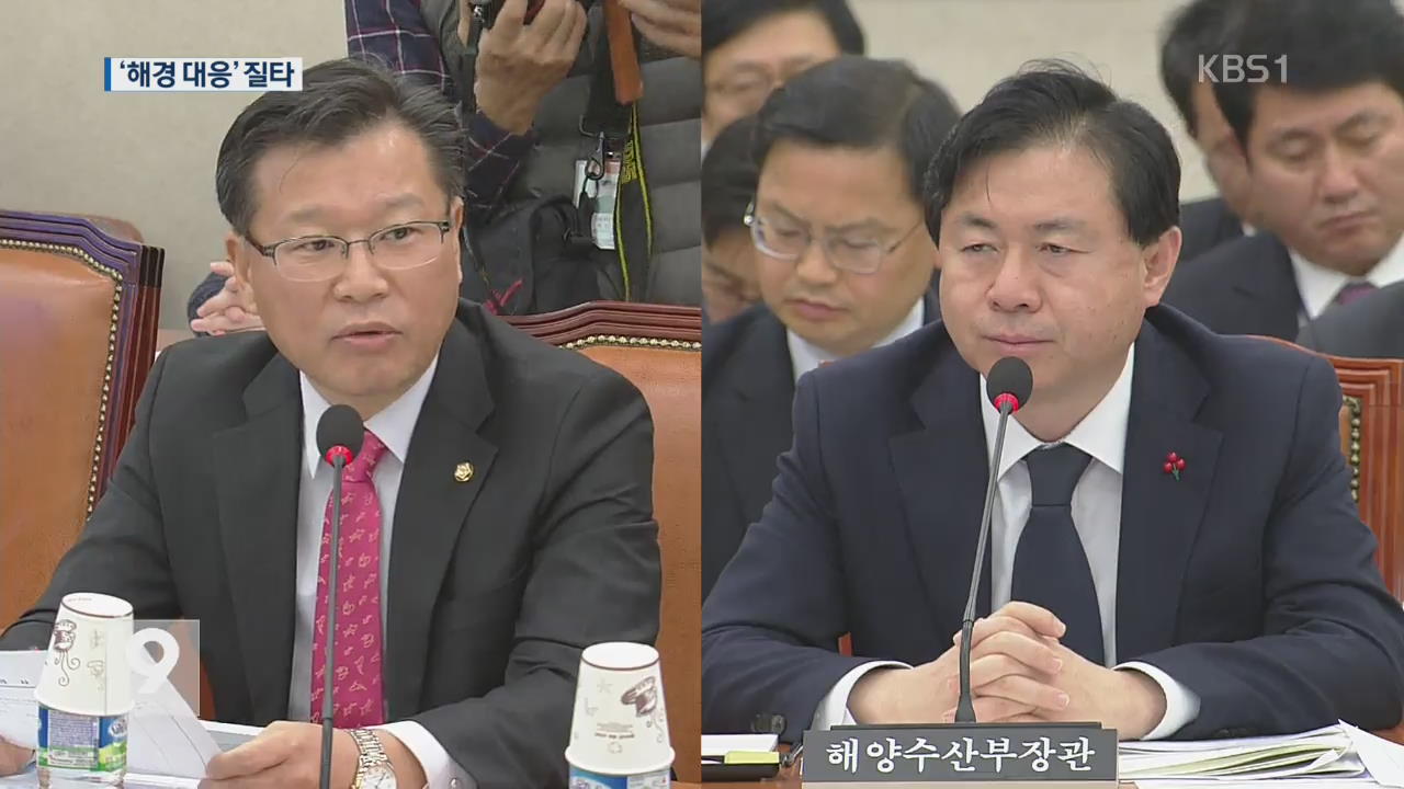 여야, 해경 대응 질타…해수부 “낚시 전용선 제도 검토”