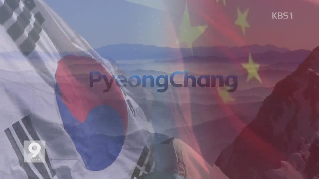 다음 올림픽 개최국 中, 평창서 배운다…한중 관계 새 전기