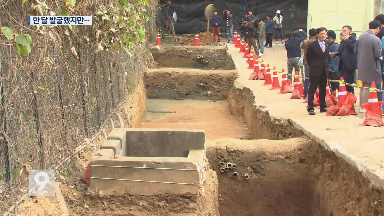 광주교도소 터 발굴 한 달째 ‘성과 없어’…장소 변경