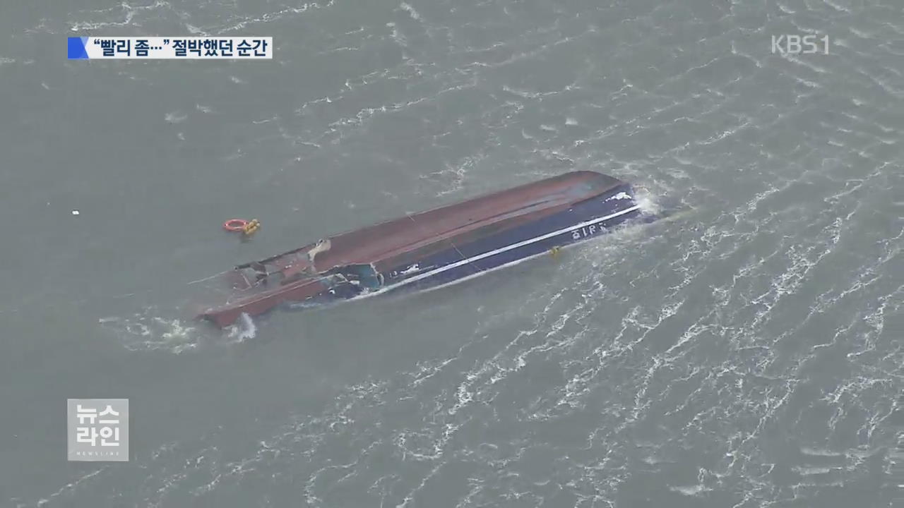 “숨을 못 쉬겠어요”…2시간 43분의 사투