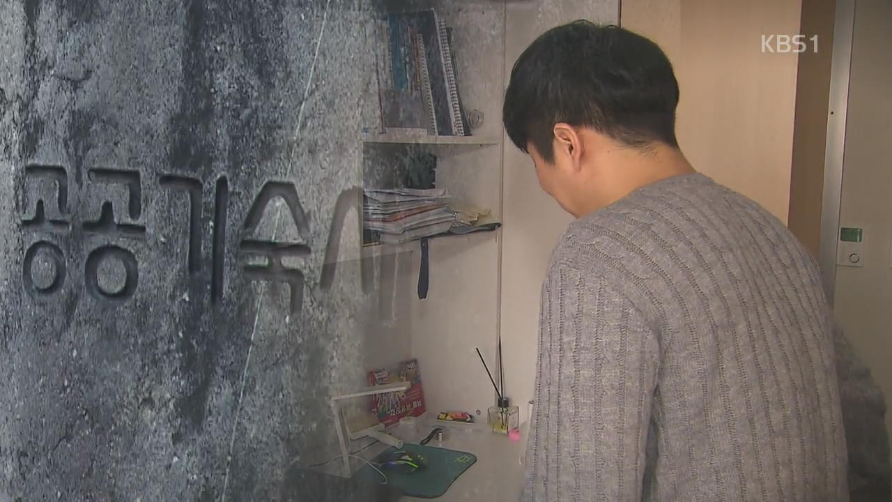 서울 유학 대학생 “공공기숙사가 대안”