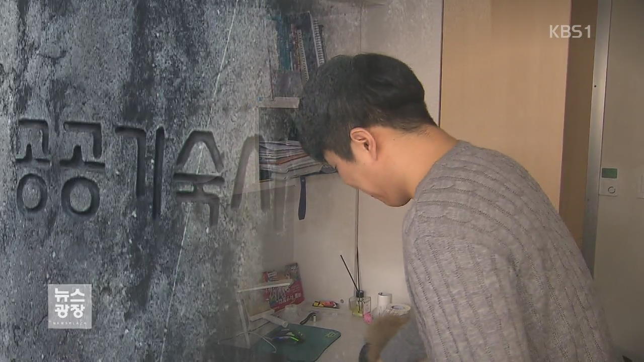 서울 유학 대학생 주거난 ‘공공기숙사가 대안’