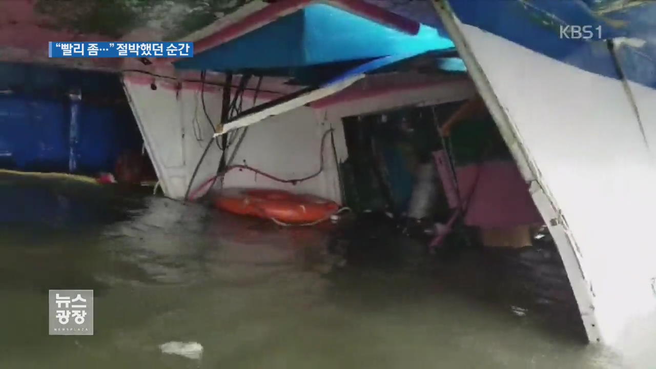 “숨을 못 쉬겠어요”…2시간 43분의 사투