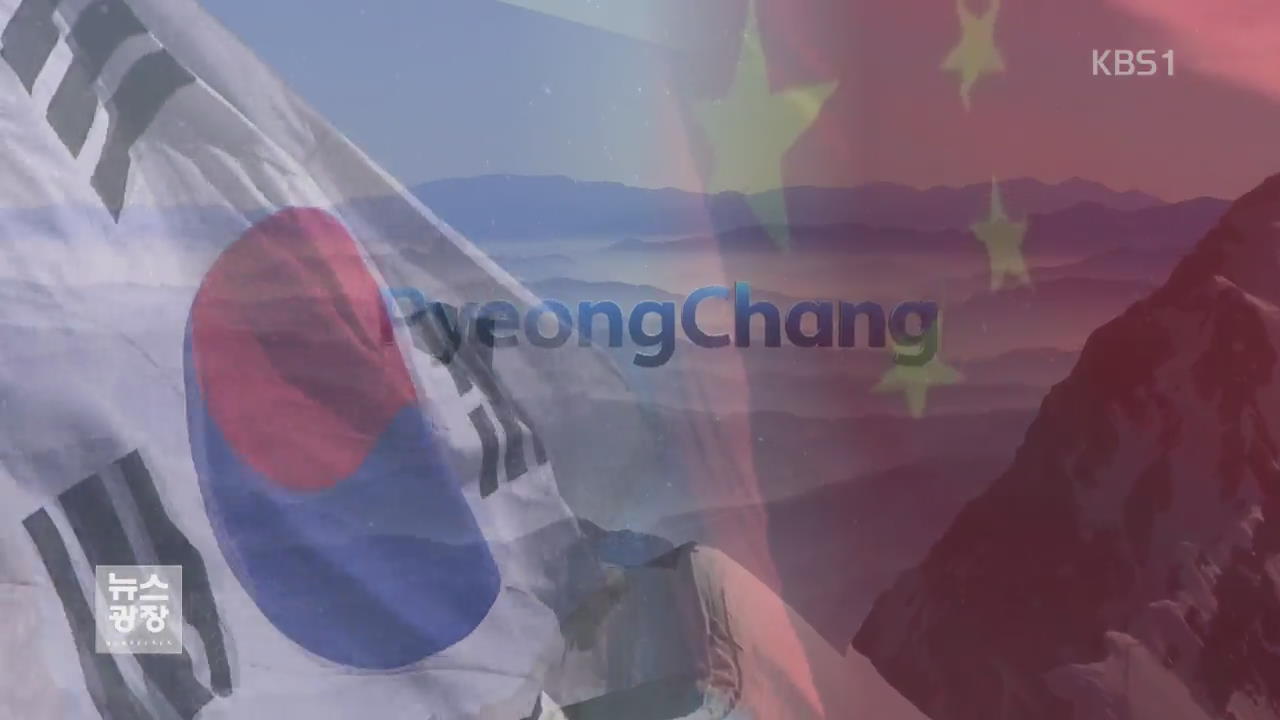 동계올림픽 다음 개최국 중국…평창서 배운다