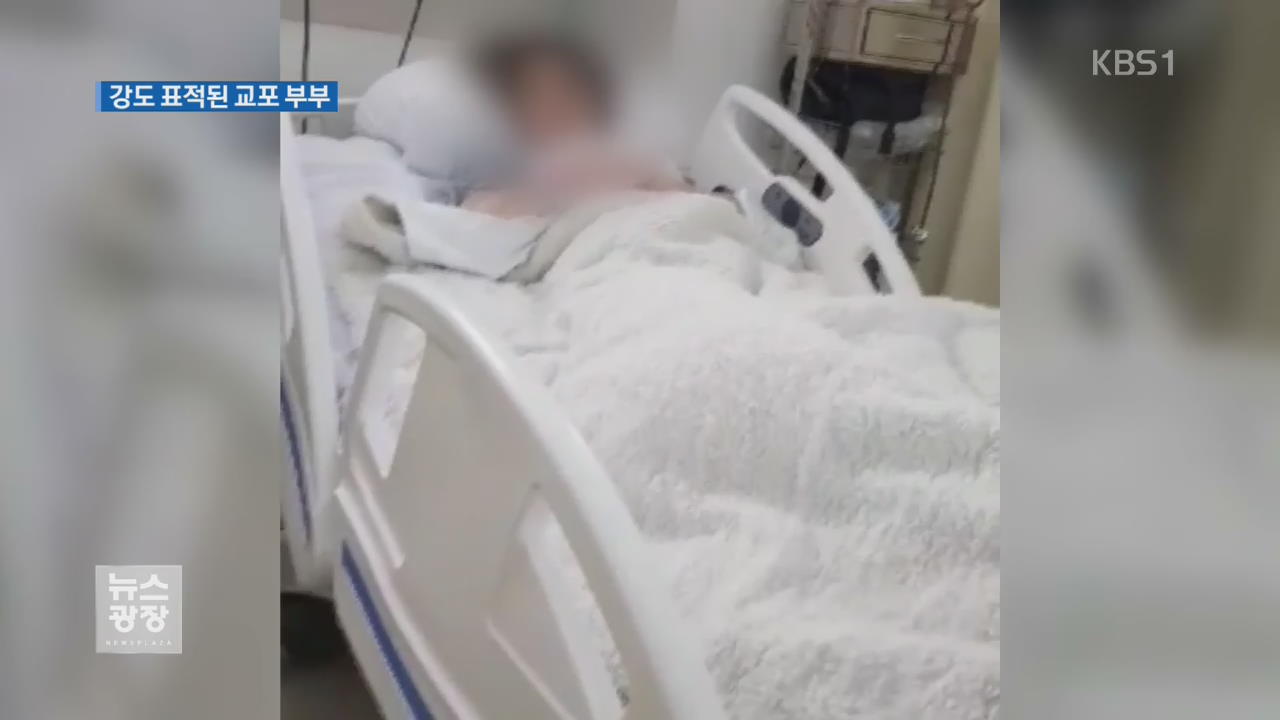 브라질 4인조 강도 침입…한인 교포 사망