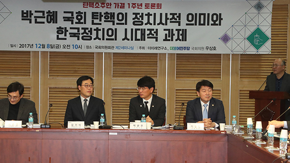 “‘박근혜 탄핵’, 민주적 절차 가장 크게 어긴 대통령을 가장 민주적인 헌법 절차로 심판”