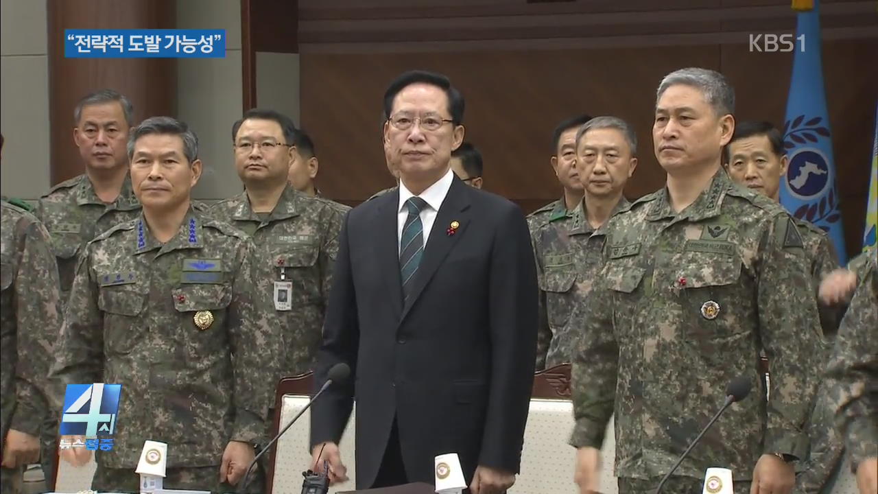 “北 전략적 도발 가능성…軍 대비 태세 확립”