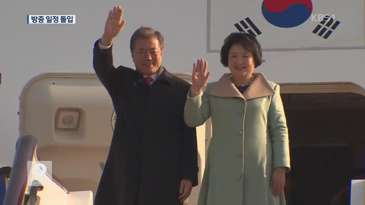 문 대통령 “난징대학살 동병상련”…내일 시진핑과 회담