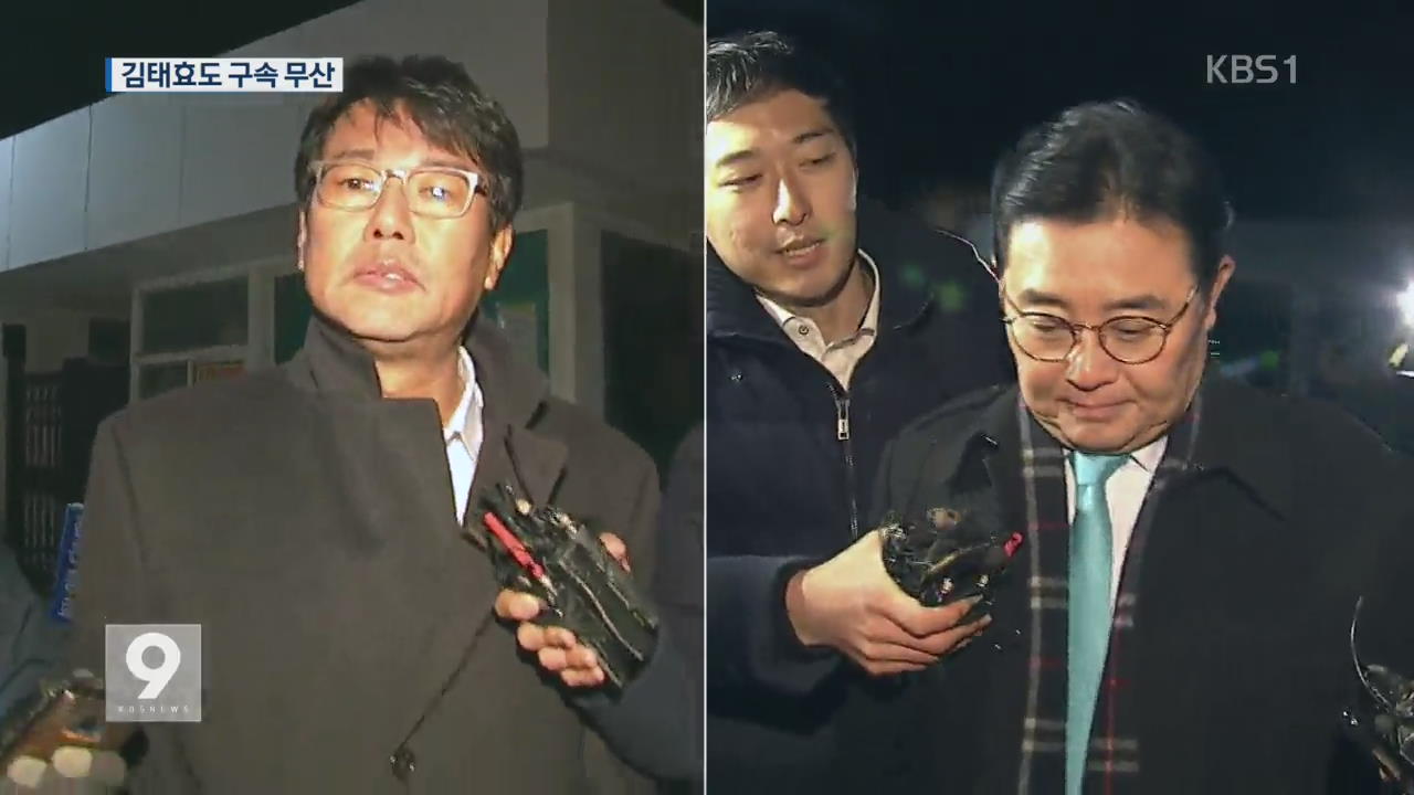 김태효까지 영장 기각…검찰 반발, MB 수사 차질?