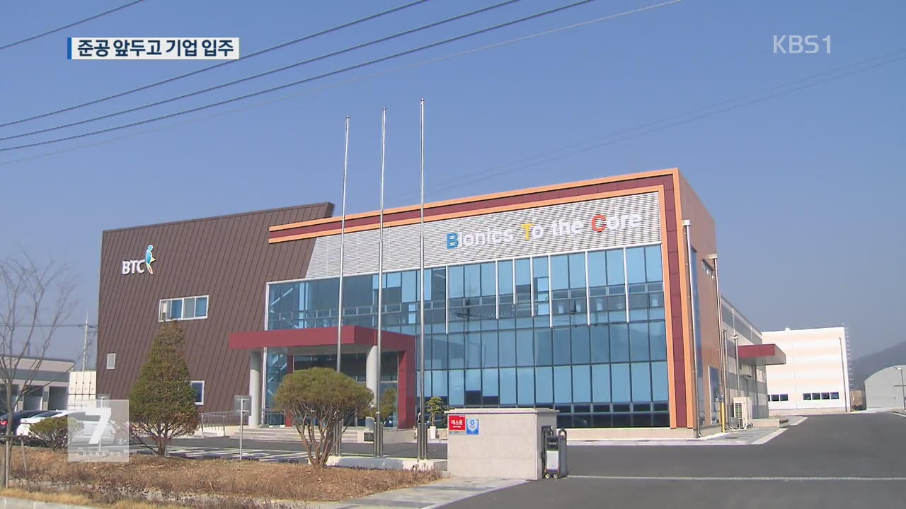 준공 앞둔 국가식품클러스터, 기업 입주 잇따라