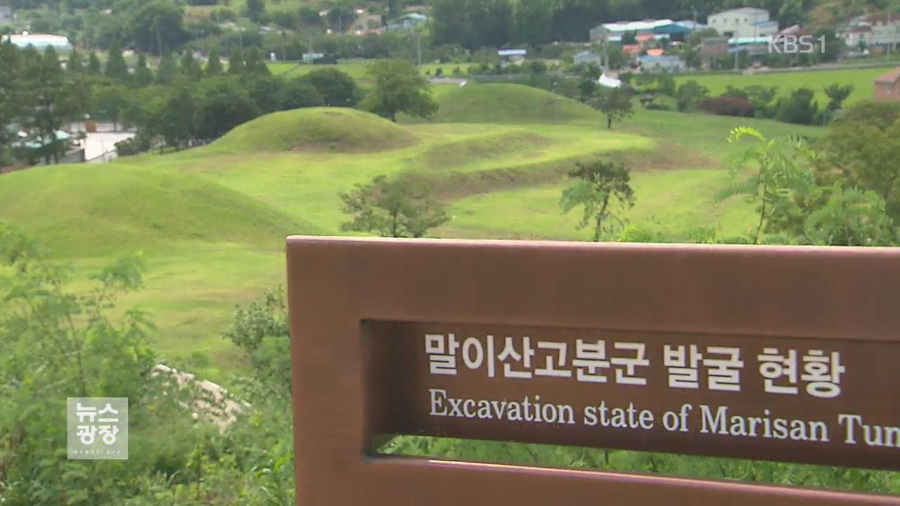 ‘가야사 복원’ 청사진 발표…“1조726억 원 투입”