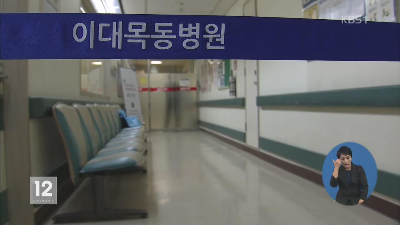 이대목동 추가 압수수색…유족 질의에 “기다려달라”