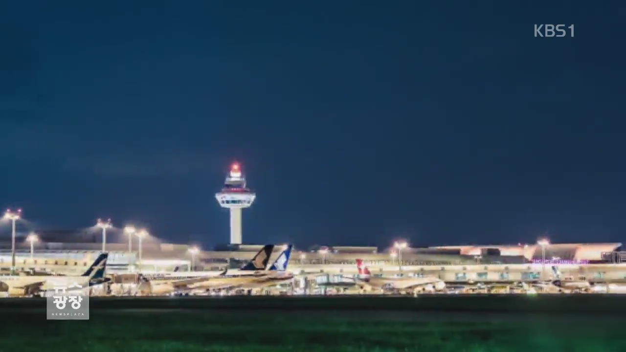 하늘길 잡아라…글로벌 허브 공항 전쟁