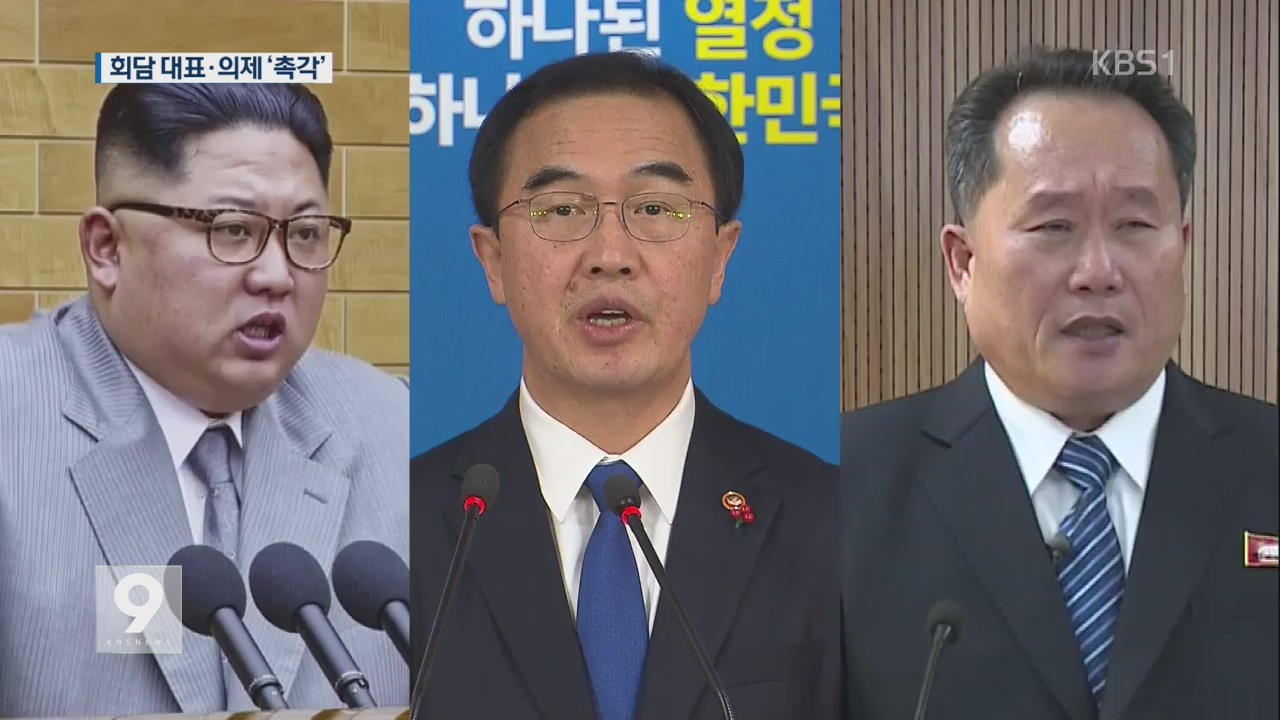 남북회담 가시권으로…北 대표는 리선권·최휘 유력
