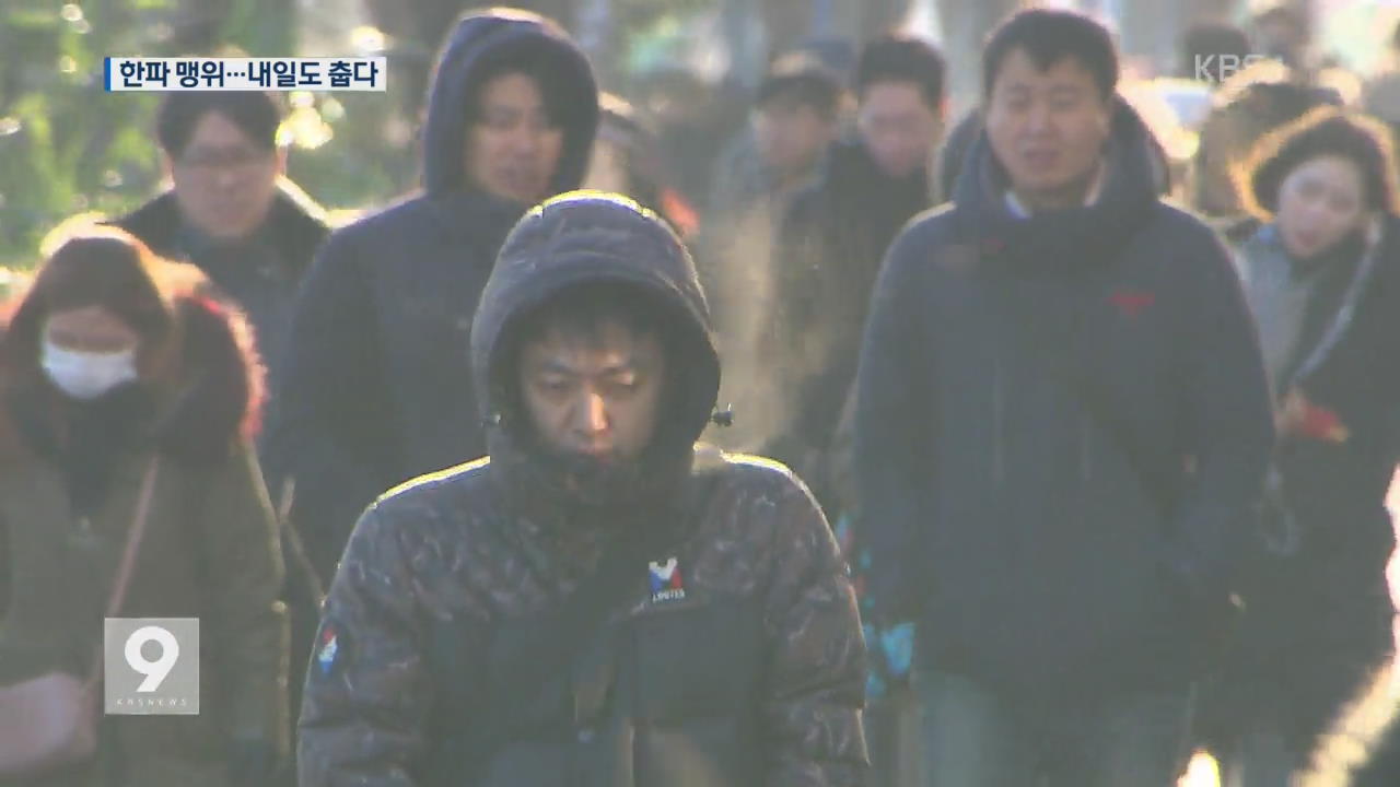 대기 상층 -24℃에 찬 북서풍…내일도 ‘강추위’