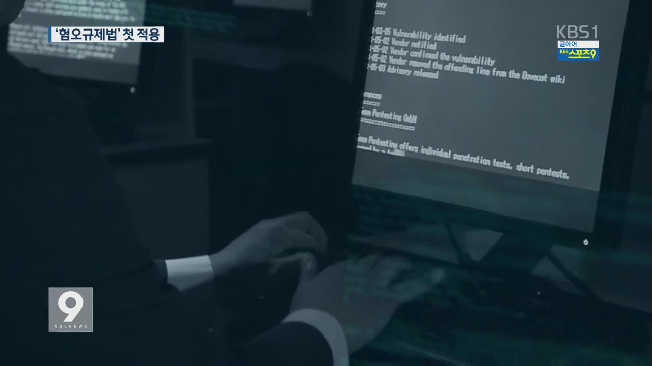獨, SNS 혐오 발언 강력 규제…국회의원 계정도 차단