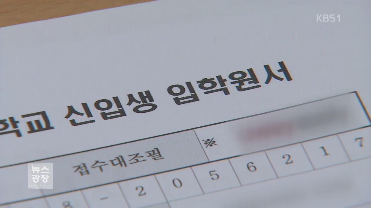 서울시교육청, ‘완전 추첨제’ 검토…자사고 반발