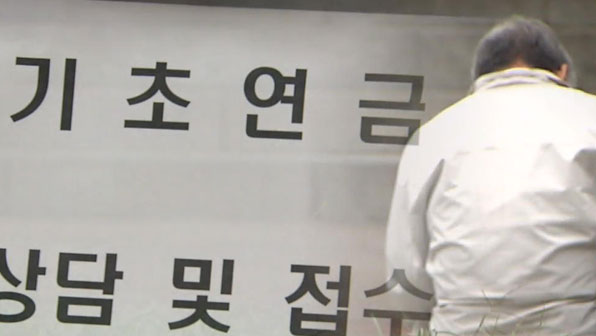 4월부터 기초연금 월 3천900원 인상…물가상승률 반영