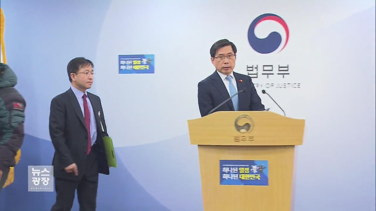 법무부 장관 “가상화폐 거래소 폐쇄 추진”…靑 “확정 아냐”