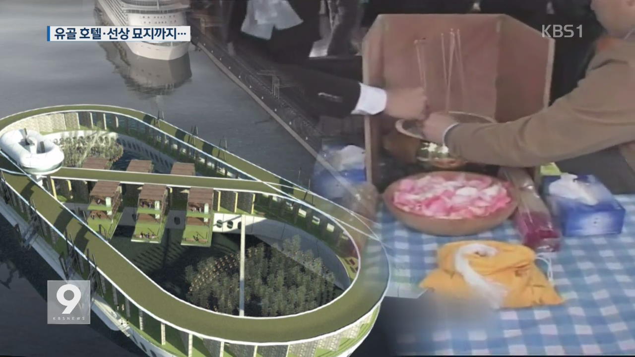 ‘유골 호텔’에 ‘선상 묘지’까지…홍콩의 묘지 전쟁