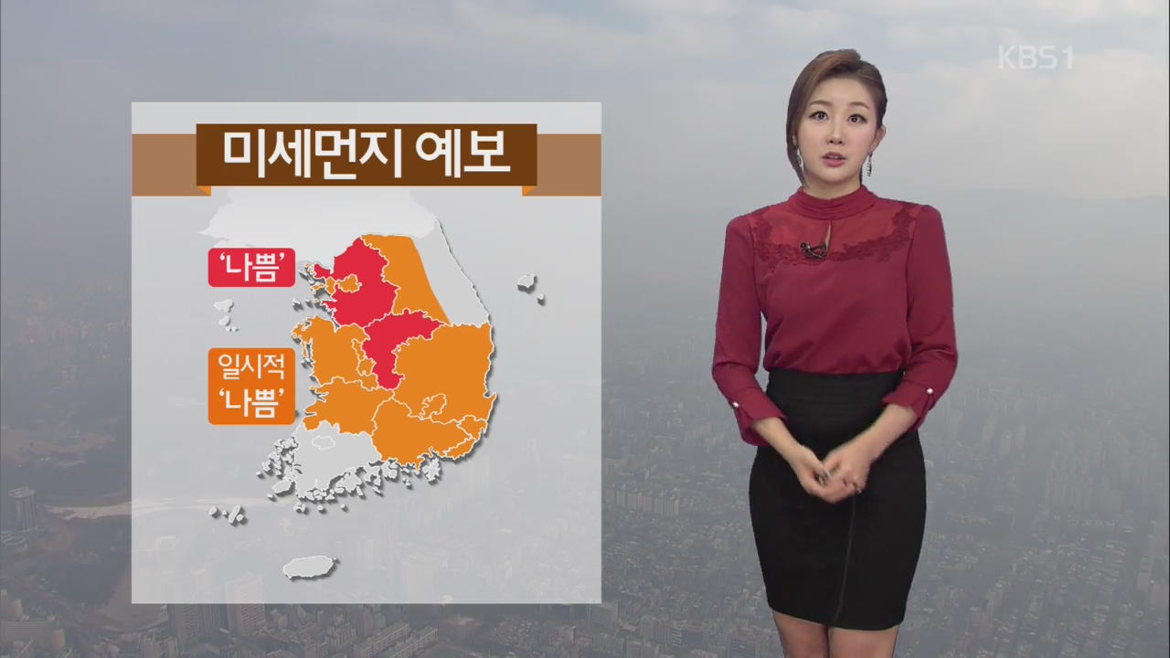 경기·충북 종일 미세먼지 ‘나쁨’…낮 동안 큰 추위 없어