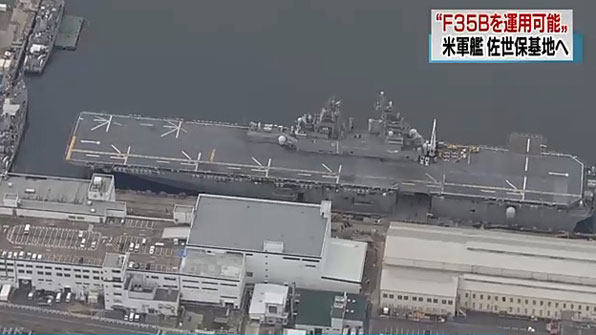 F35B 스텔스기 운용가능 美강습상륙함, 日사세보 도착…“北 대응 강화”