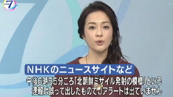 하와이 이어 일본 “미사일 발사” 오보…NHK 사과