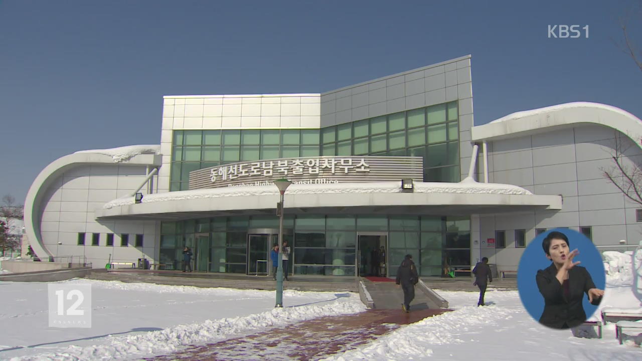우리측 선발대 23일 방북…마식령 스키장·금강산 등 방문
