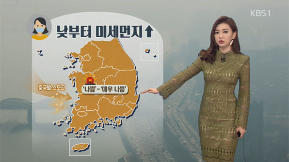 낮부터 다시 미세먼지 ↑…전국 ‘나쁨’·‘매우 나쁨’
