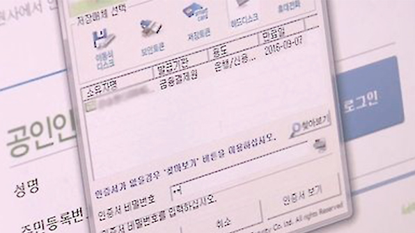 과기정통부 “공공·금융기관 공인인증서 사용 의무화 폐지”