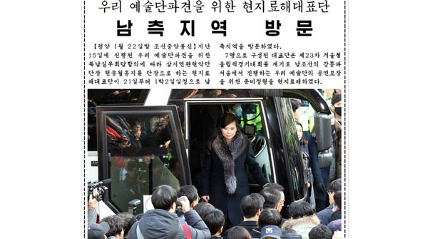 北매체, 현송월 방남 신속 보도…‘스포트라이트 사진’ 게재