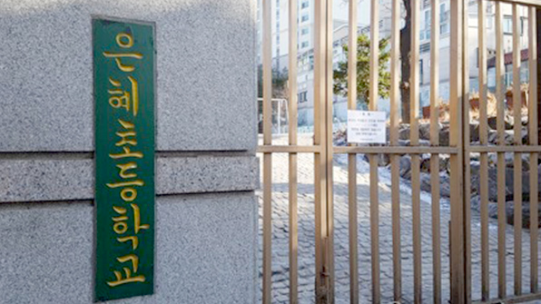 은혜초 폐교 철회, 3월 정상 개학…파행 불씨 여전