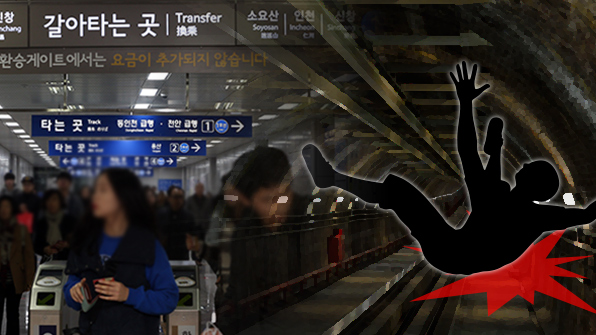 노량진역 선로에 사람 떨어져…기관사 급정지, 인명피해 없어