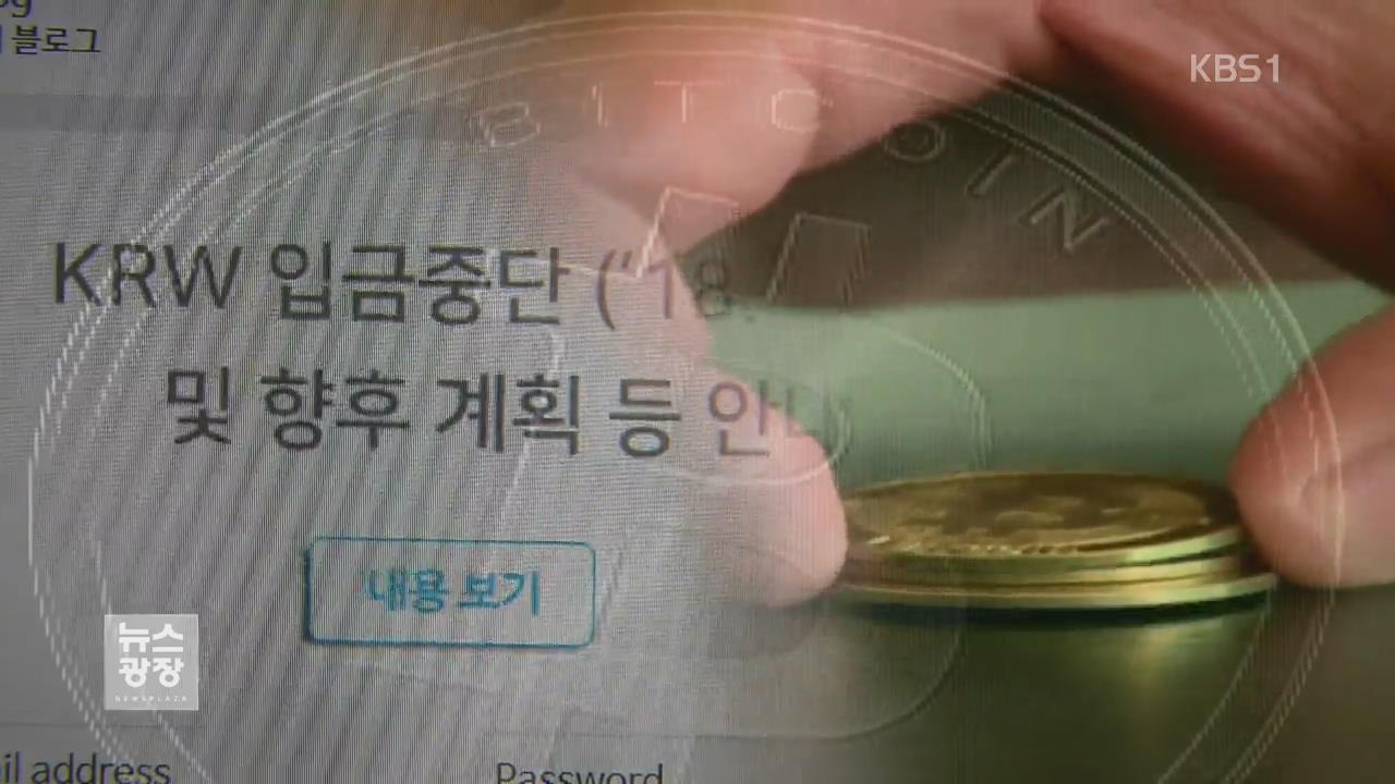가상화폐 실명 계좌만 거래…큰 혼란 없었다