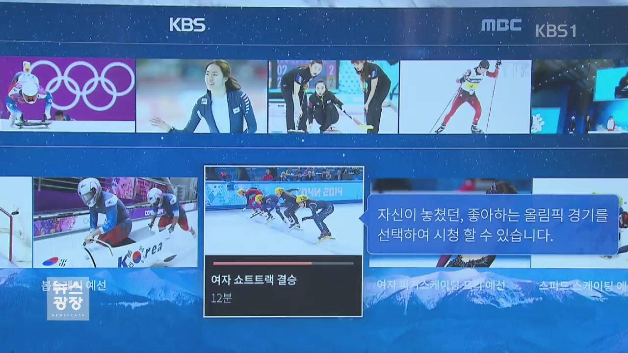‘UHD 모바일’로 더 생생하게 즐기는 평창올림픽