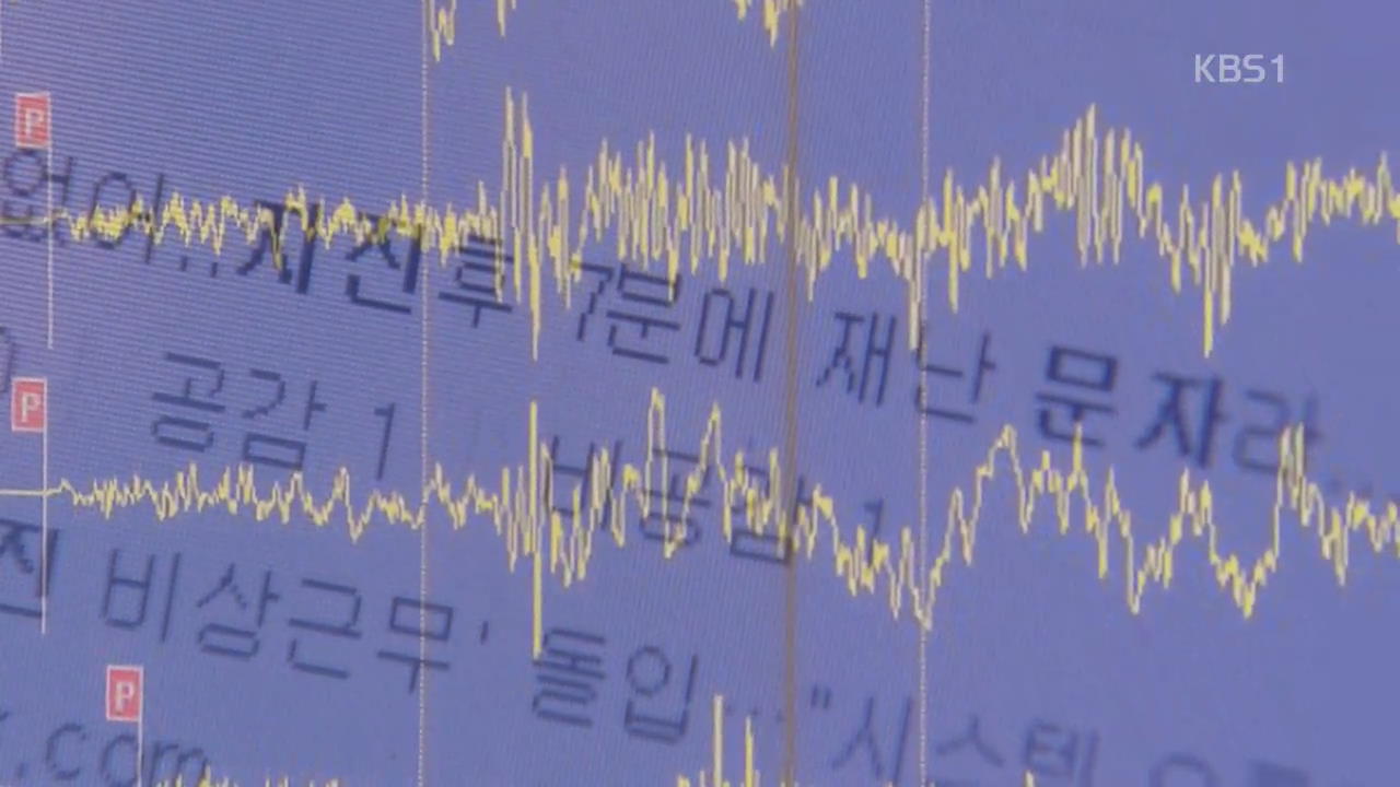 “본진 발생 뒤 많은 응력 누적”…강력 여진 또 발생할 수도