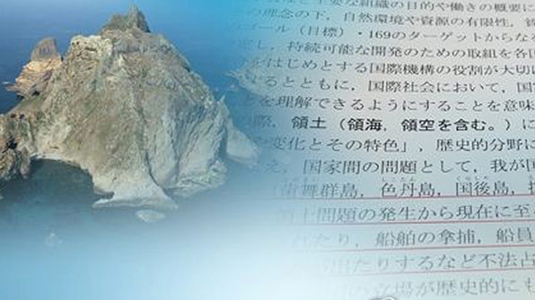 日, ‘독도는 일본땅’ 또 도발…고교학습지도요령에 명기
