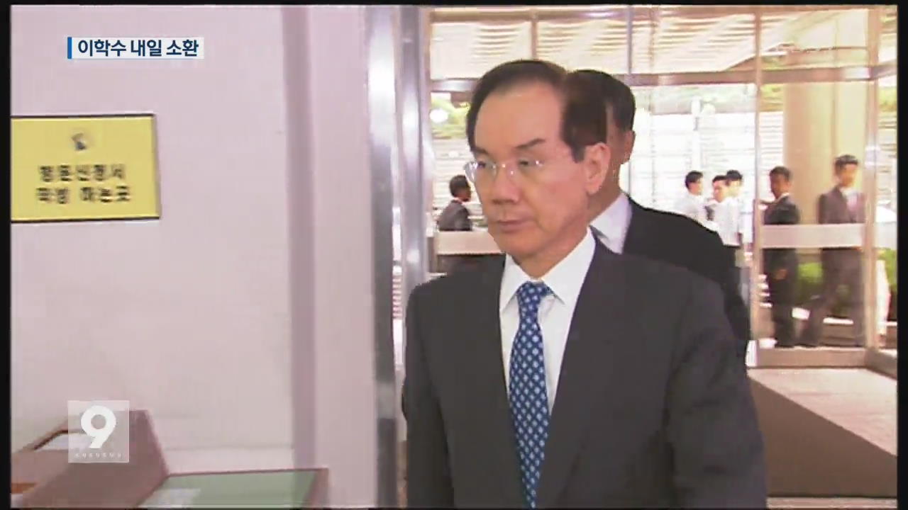 ‘다스 美 소송비 대납’ 이학수 내일 피의자 신분 소환