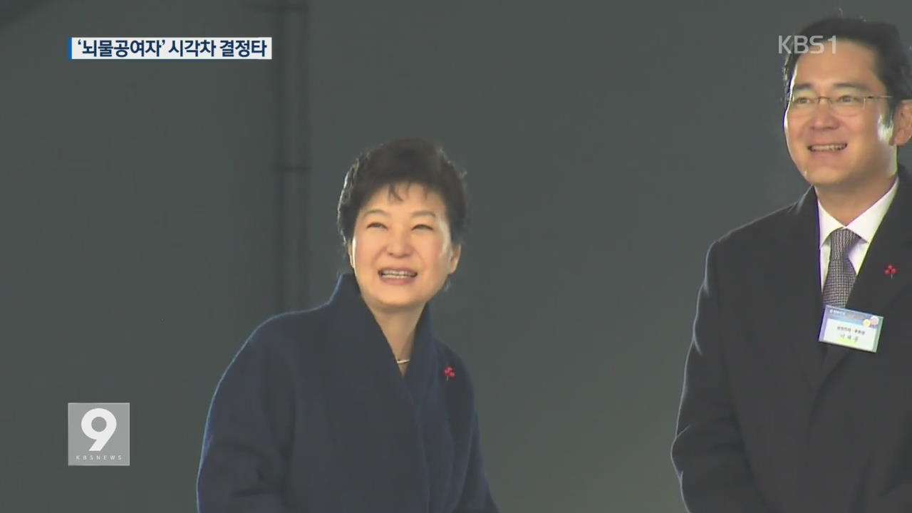 ‘요구형 뇌물’ 이재용 풀려나고 신동빈 구속되고…왜?