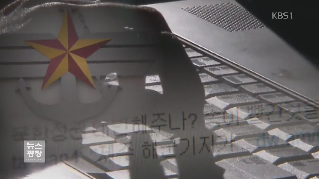 “‘軍 온라인 여론 조작’ MB 靑 보고 사실”