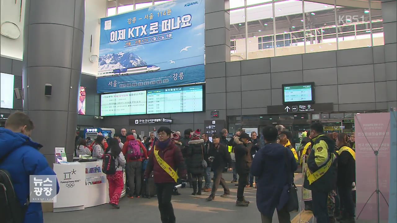 입장권·KTX ‘흥행’…숙박업소 ‘울상’